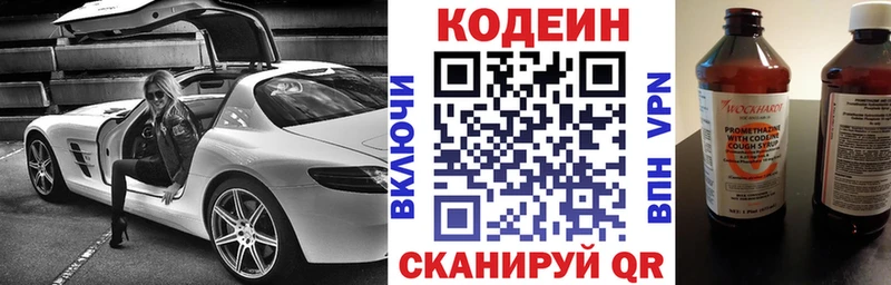 Codein напиток Lean (лин) Морозовск